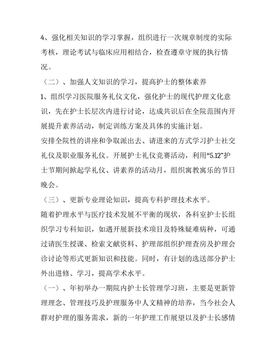 护士长工作计划月安排 外科护士长工作计划(十四篇)_第2页