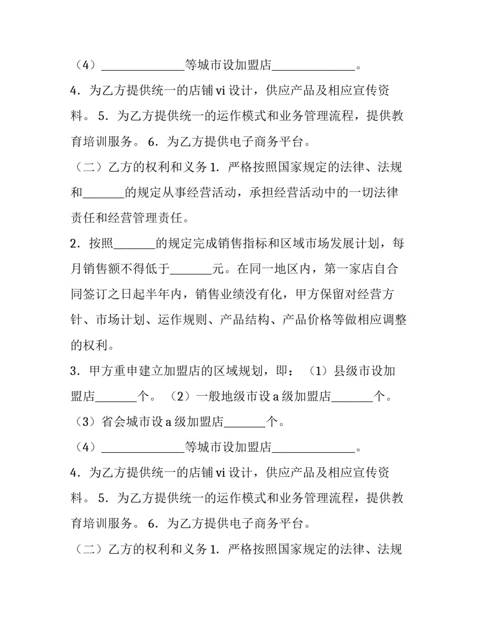 关于标准加盟合同_第2页
