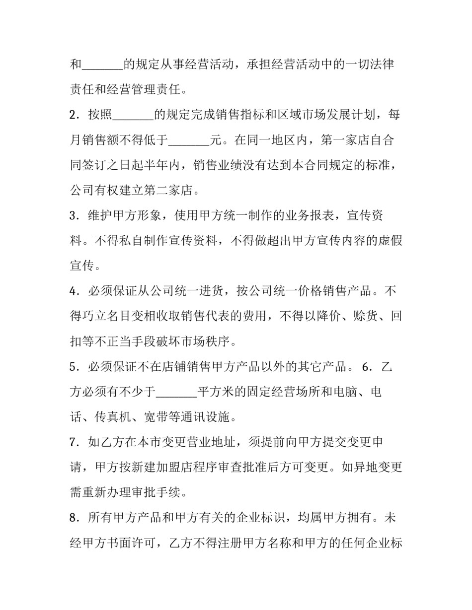 关于标准加盟合同_第3页