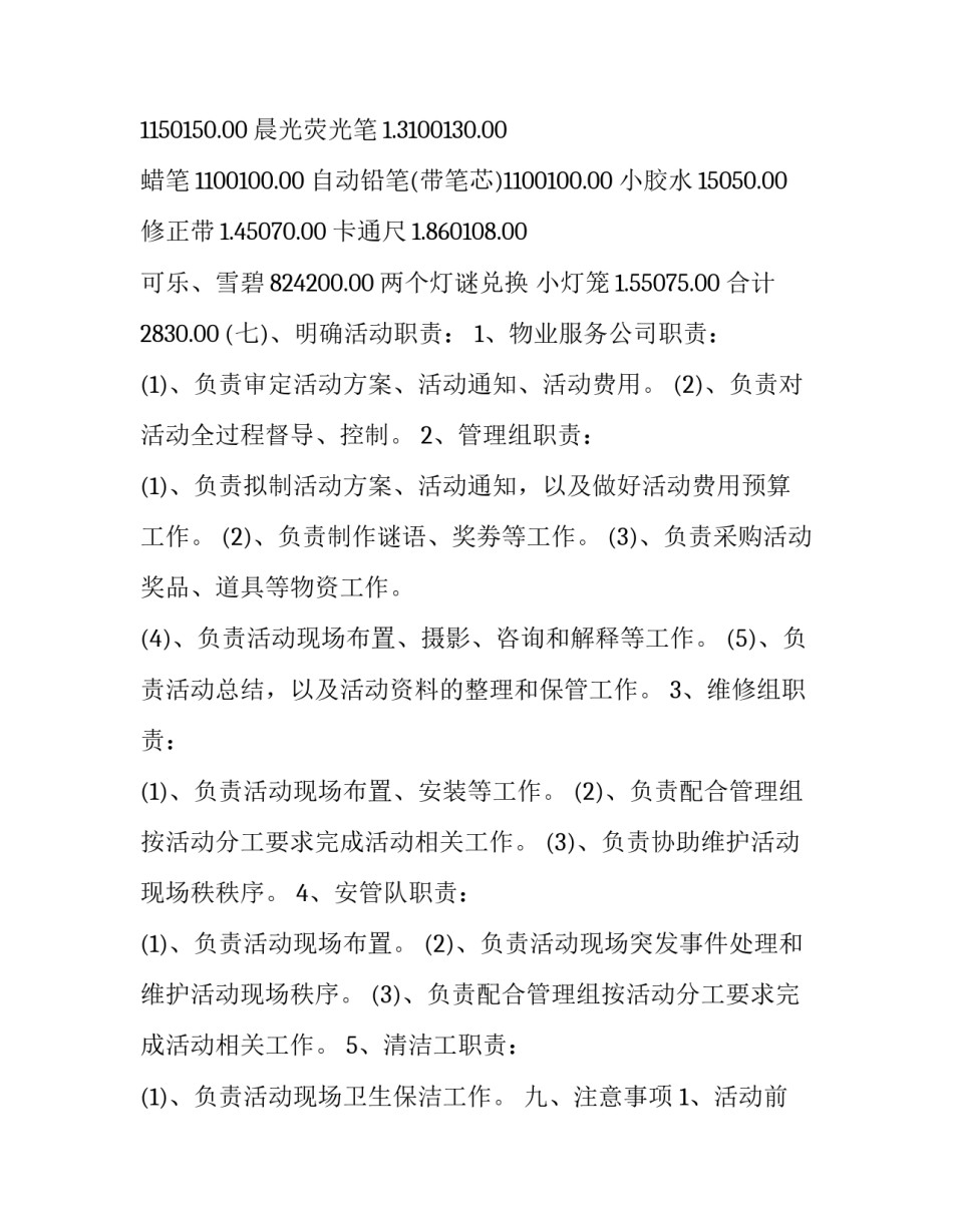 2018元宵节猜灯谜活动策划方案_第3页