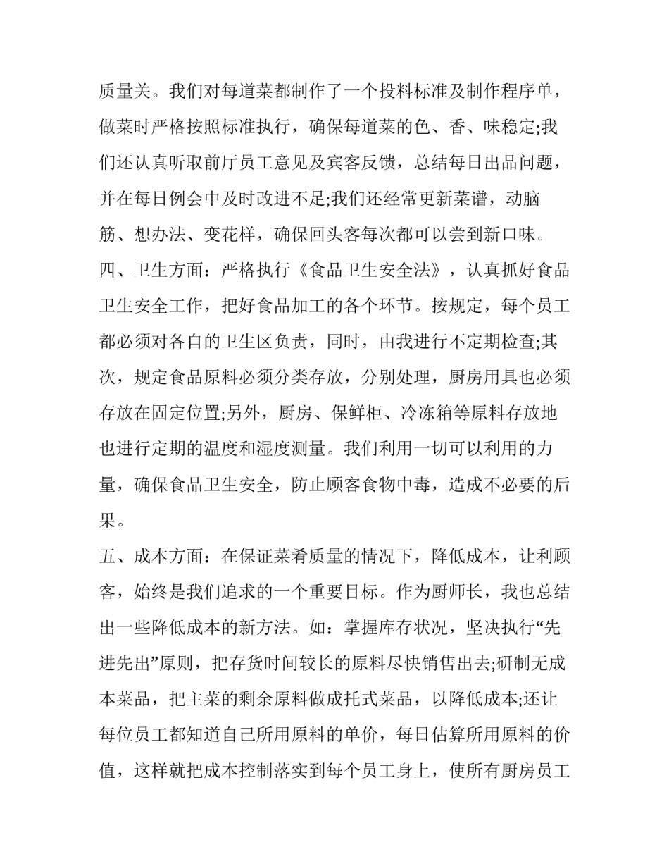 最新个人年度工作计划表 个人工作计划(6篇)_第2页