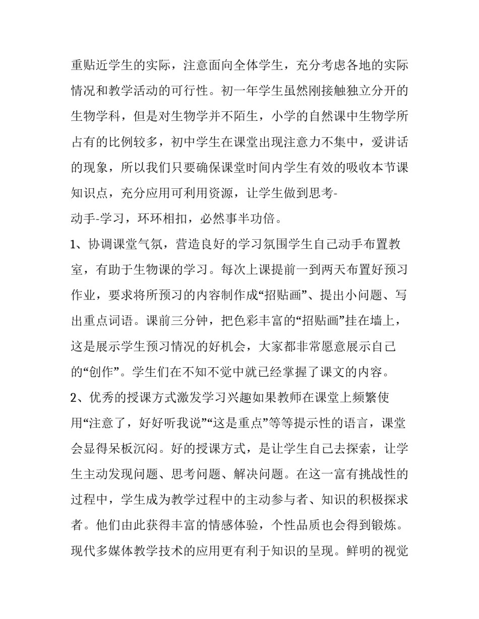 初中生物教学工作计划个人(五篇)_第2页