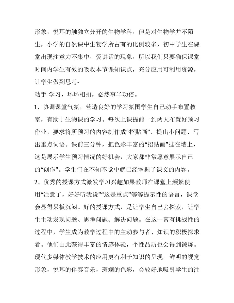 初中生物教学工作计划个人(五篇)_第3页