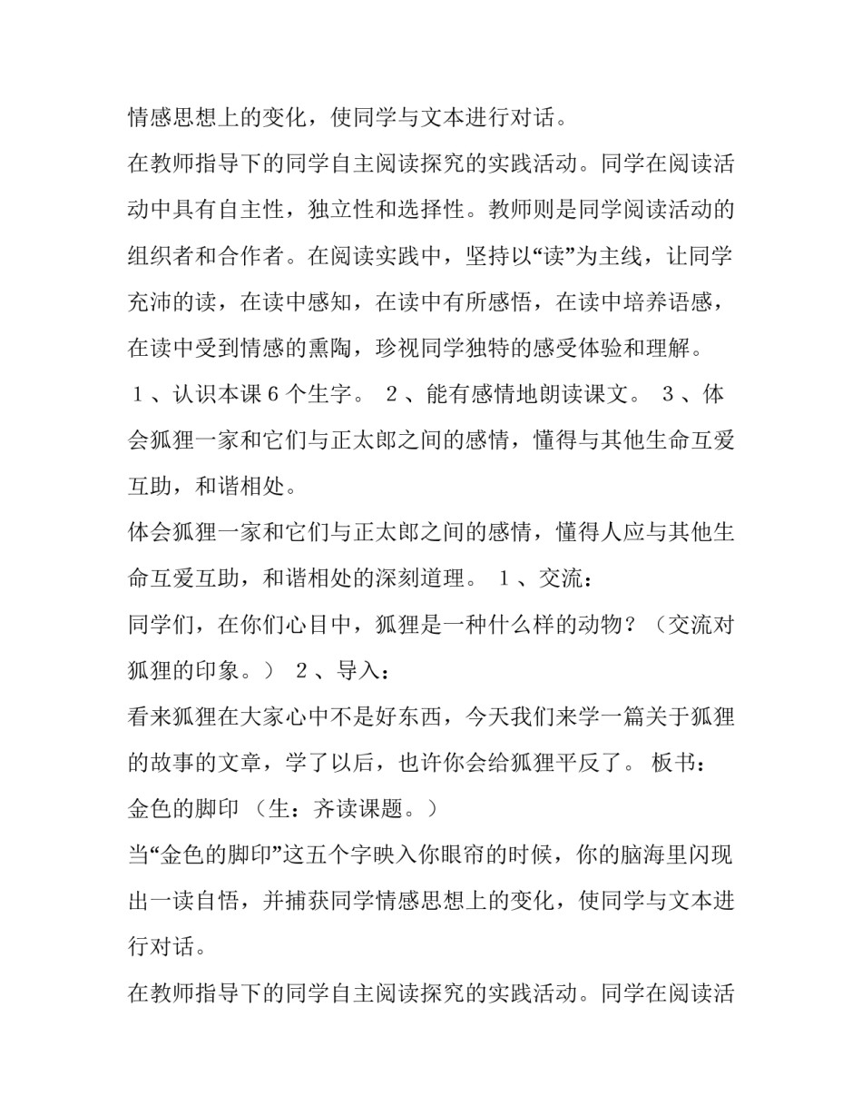 金色的脚印教材分析(十五篇)_第2页
