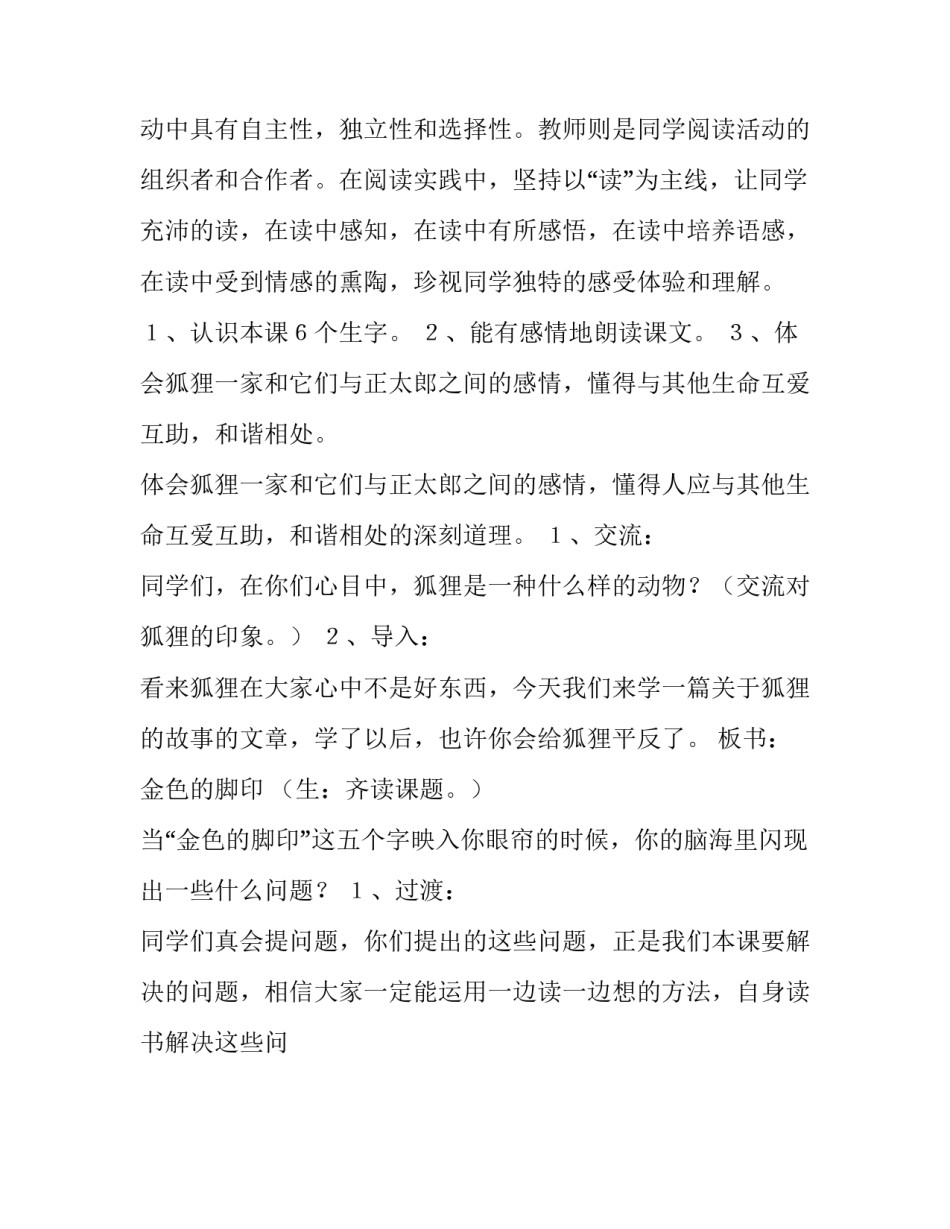 金色的脚印教材分析(十五篇)_第3页