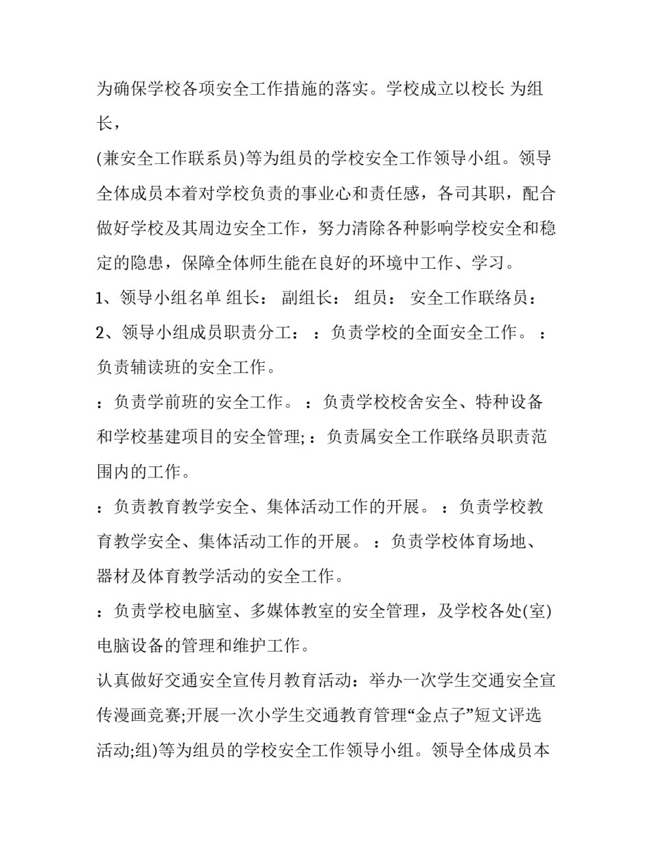 最新幼儿园半年工作计划报告(3篇)_第2页