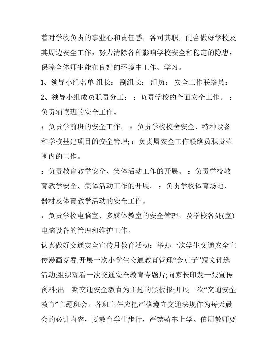 最新幼儿园半年工作计划报告(3篇)_第3页