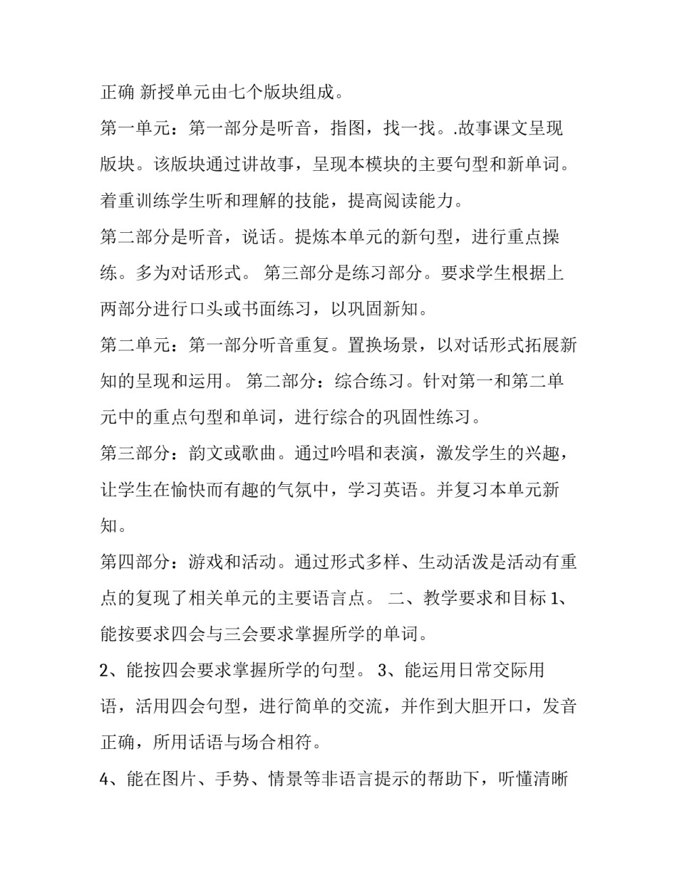 最新三年级第二学期教学工作计划网(汇总8篇)_第3页