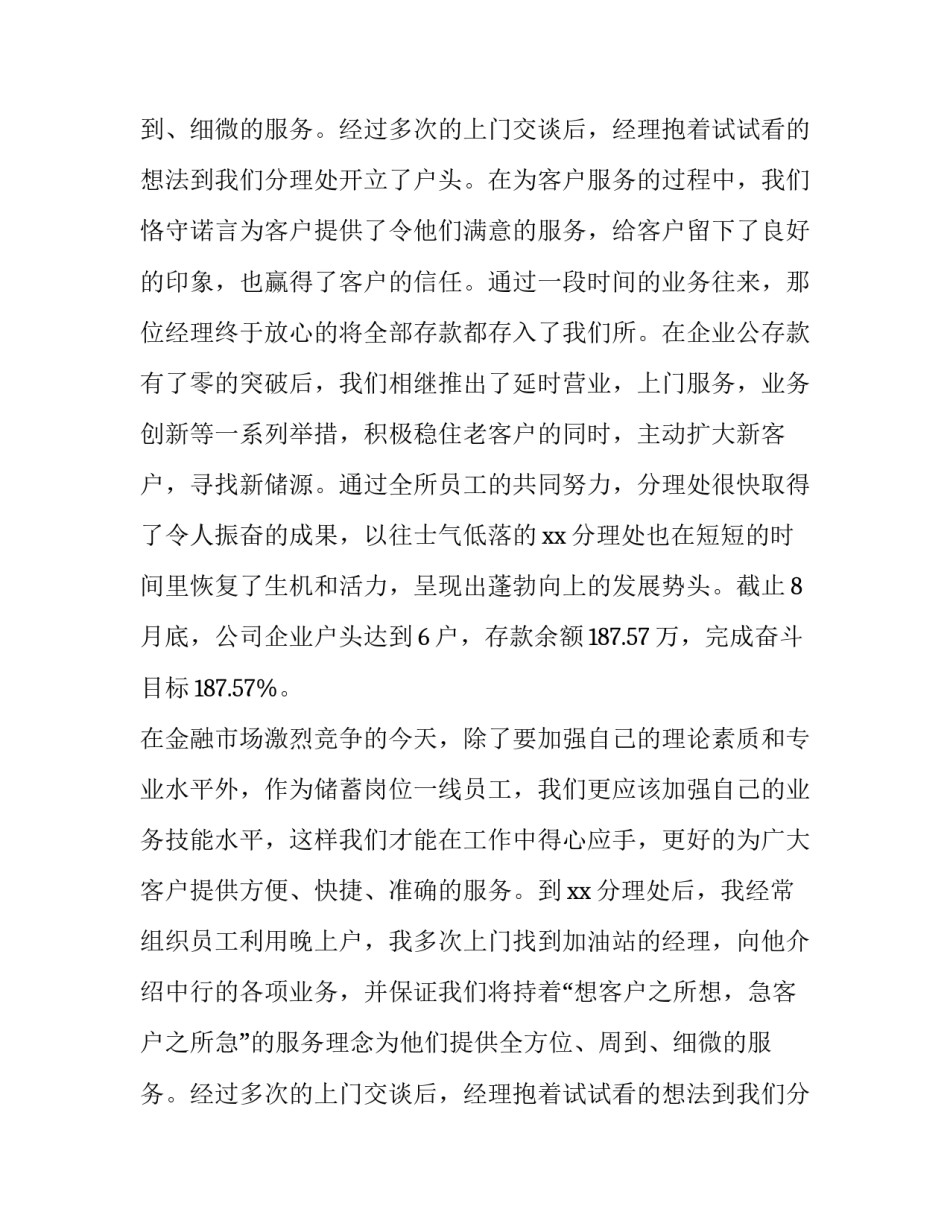 银行述职报告的范文_第2页