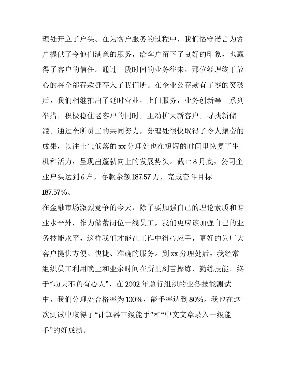 银行述职报告的范文_第3页