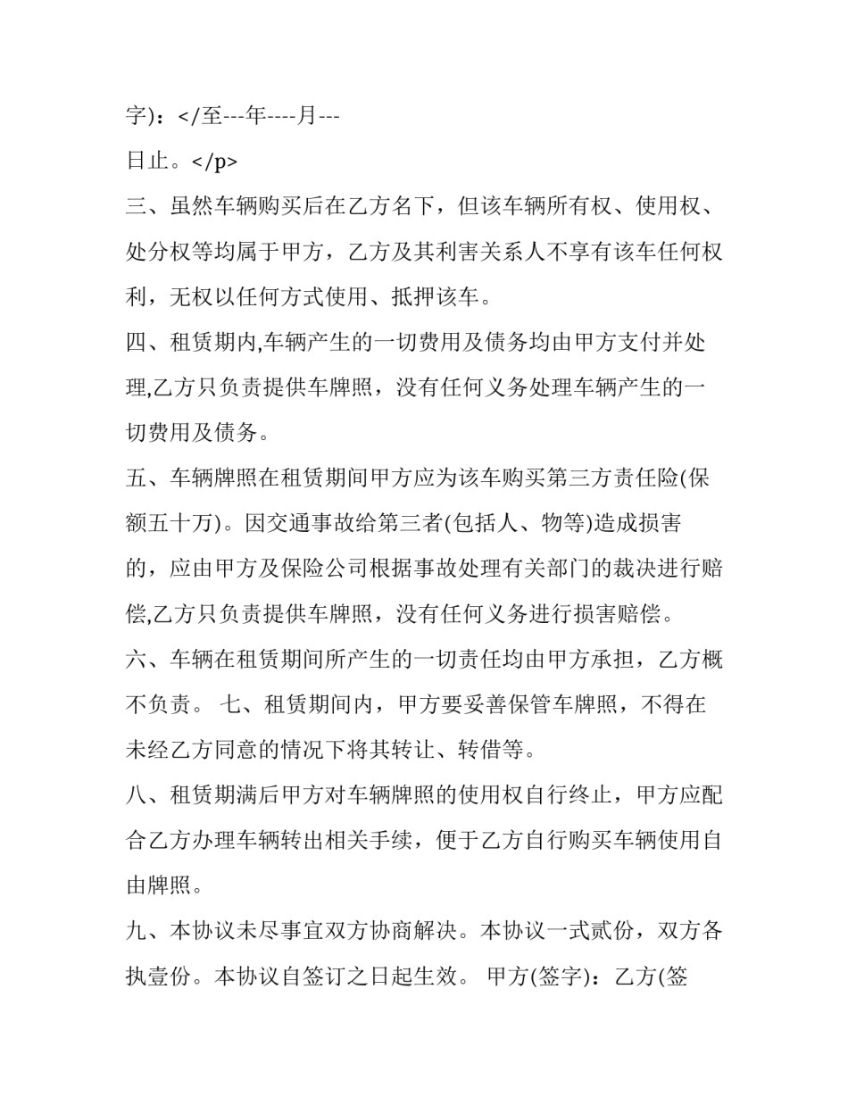 最新车牌租赁协议书(大全11篇)_第3页