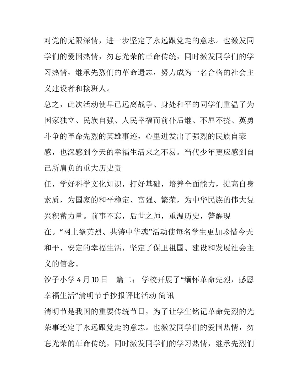 缅怀先烈,感恩社会,清明演讲比赛方案总结范文_第2页