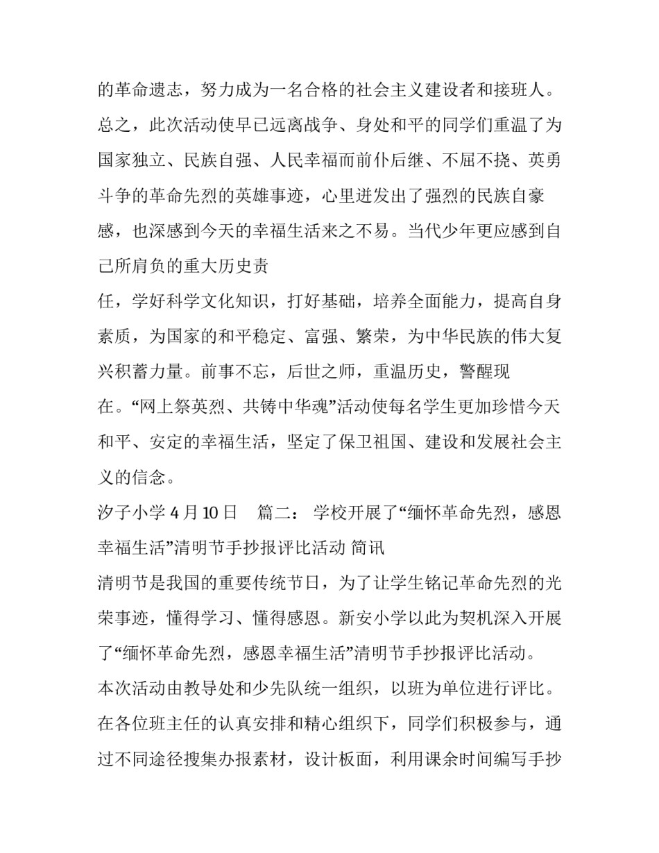 缅怀先烈,感恩社会,清明演讲比赛方案总结范文_第3页