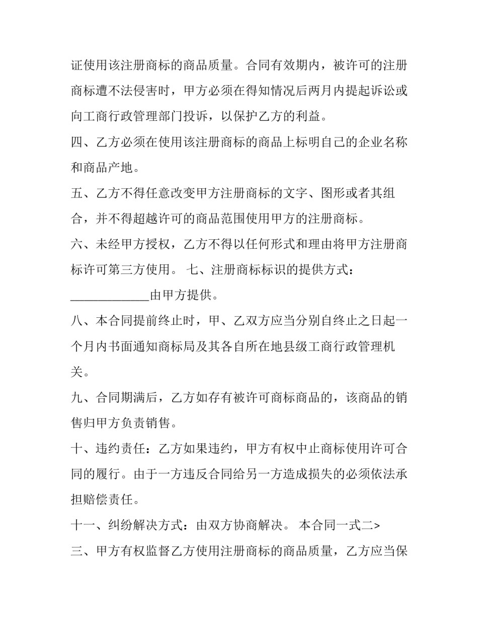 商标独占许可协议 国际商标使用许可协议(精选9篇)_第2页