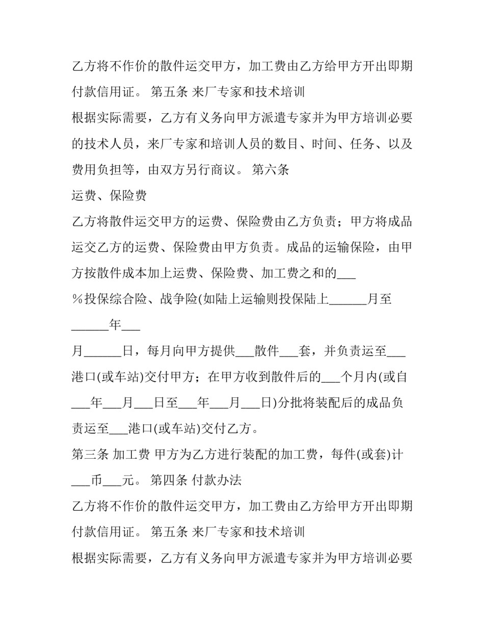 中外来件装配合同范本_第2页