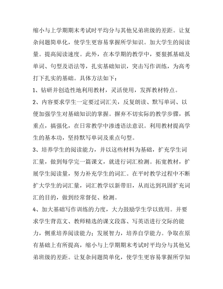 2023年中职教师个人计划(5篇)_第2页