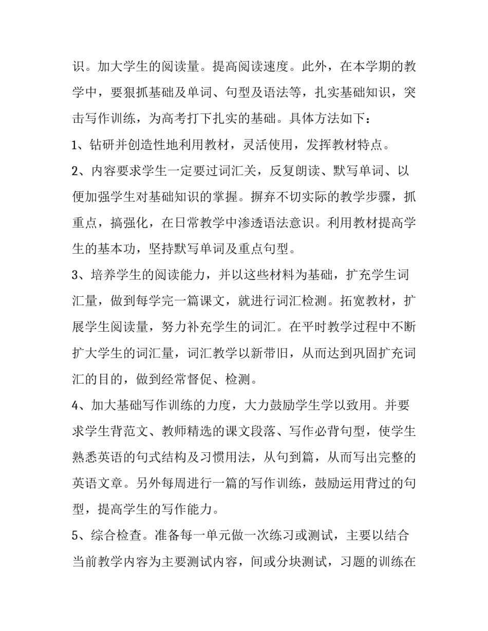 2023年中职教师个人计划(5篇)_第3页