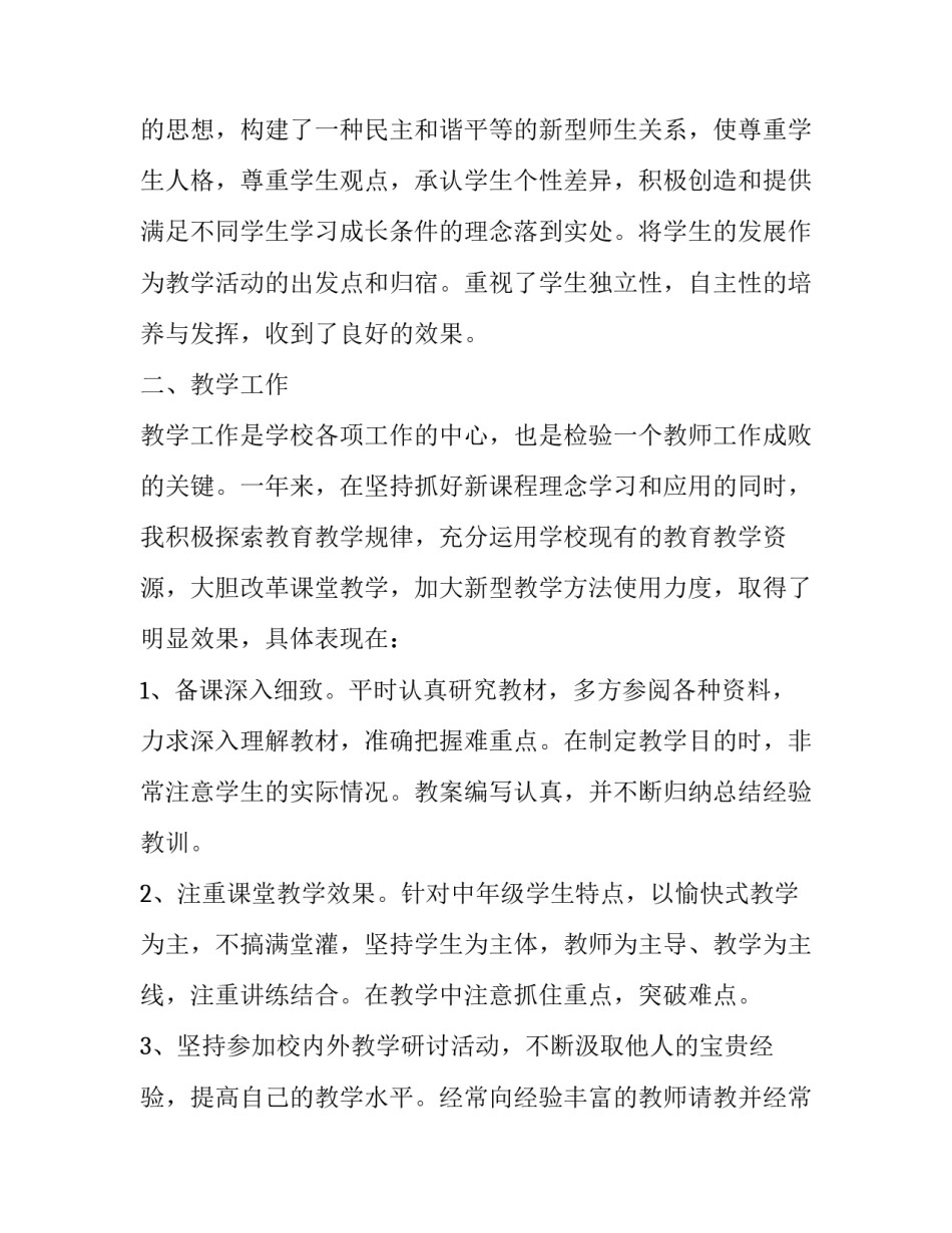 最新中学教师个人述职报告简短 初中数学教师个人述职报告(十三篇)_第2页