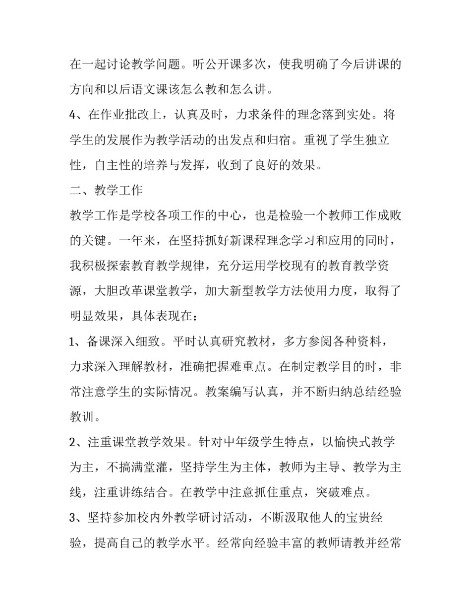 最新中学教师个人述职报告简短 初中数学教师个人述职报告(十三篇)_第3页