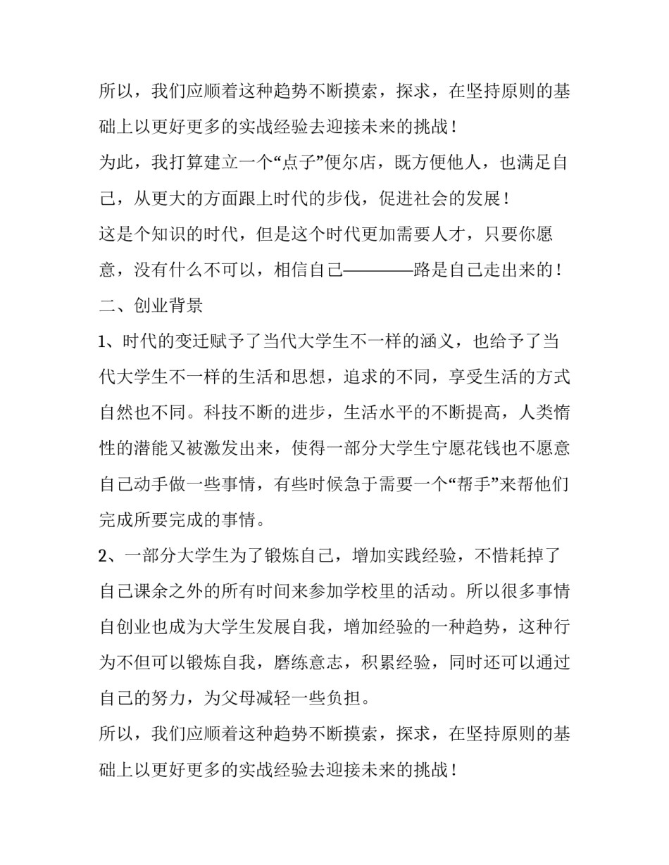 商业计划书范文_第2页