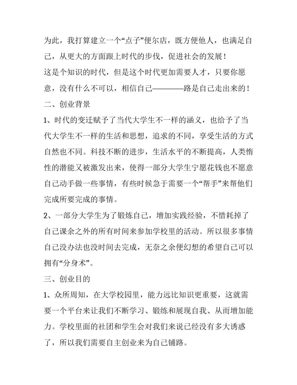 商业计划书范文_第3页