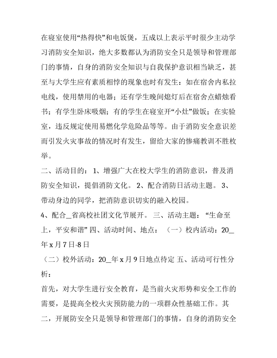 最新消防安全知识宣传活动方案(4篇)_第2页