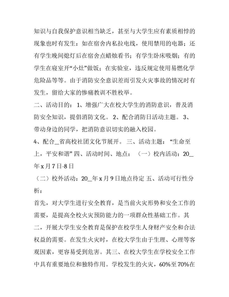 最新消防安全知识宣传活动方案(4篇)_第3页