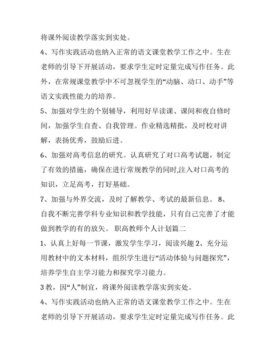 最新职高教师个人计划(5篇)_第2页