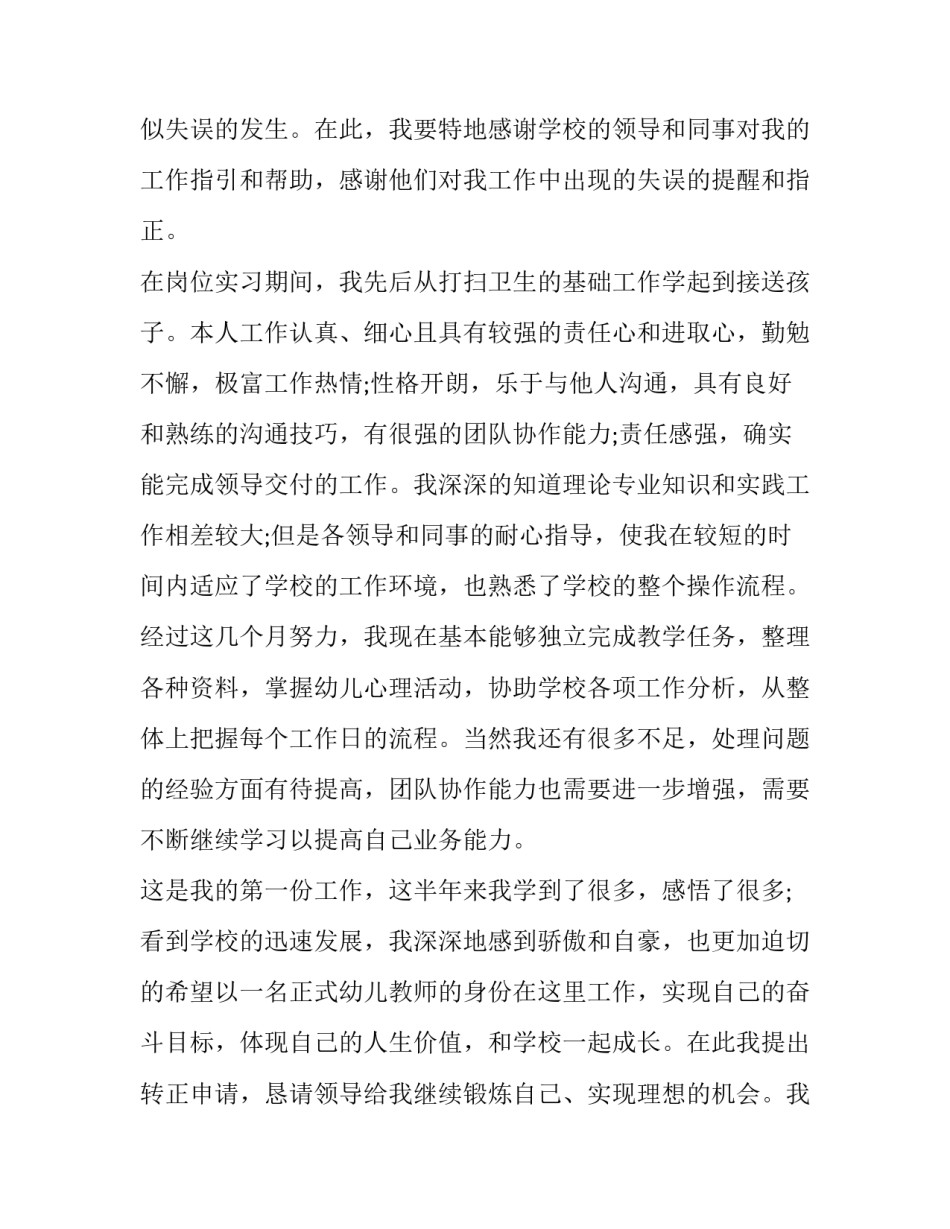 工作转正申请自我鉴定200字(九篇)_第2页