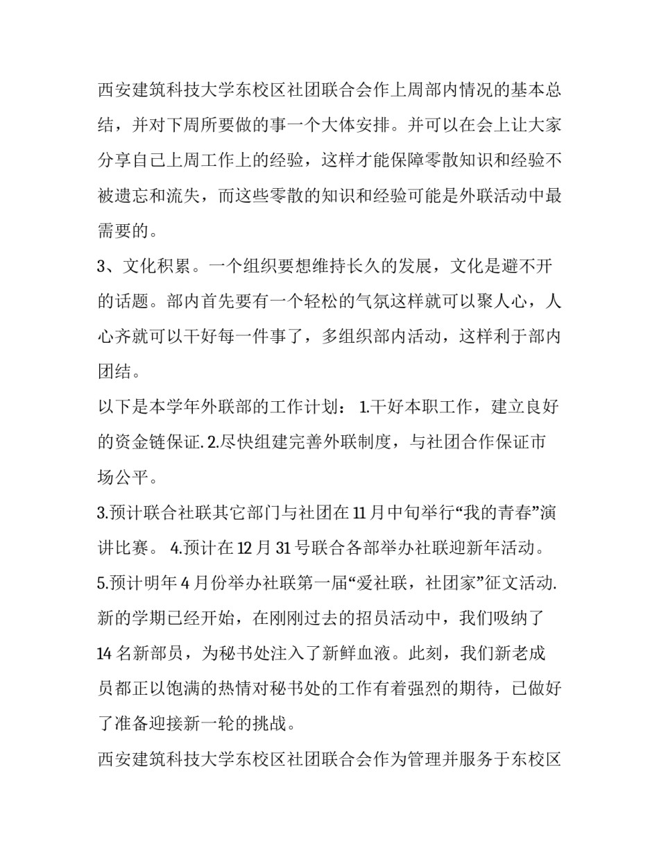 2023年外联部工作计划300字(七篇)_第3页