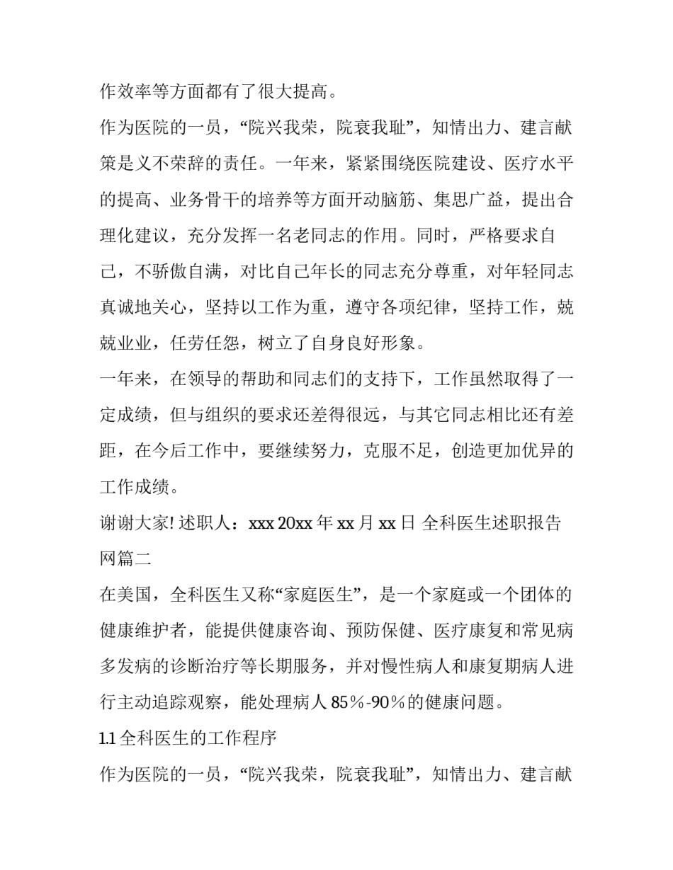 2023年全科医生述职报告网(通用11篇)_第2页