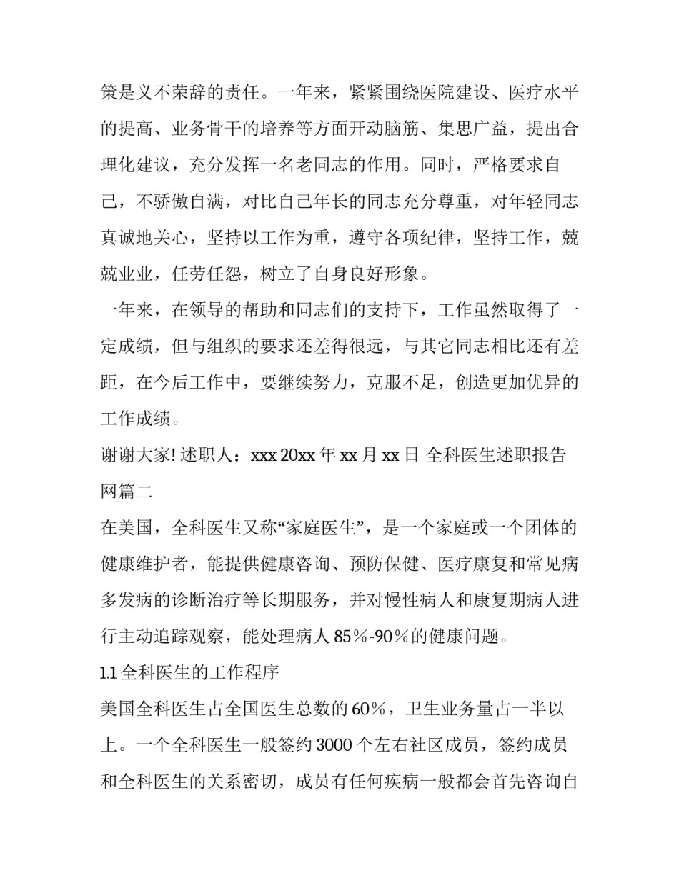 2023年全科医生述职报告网(通用11篇)_第3页