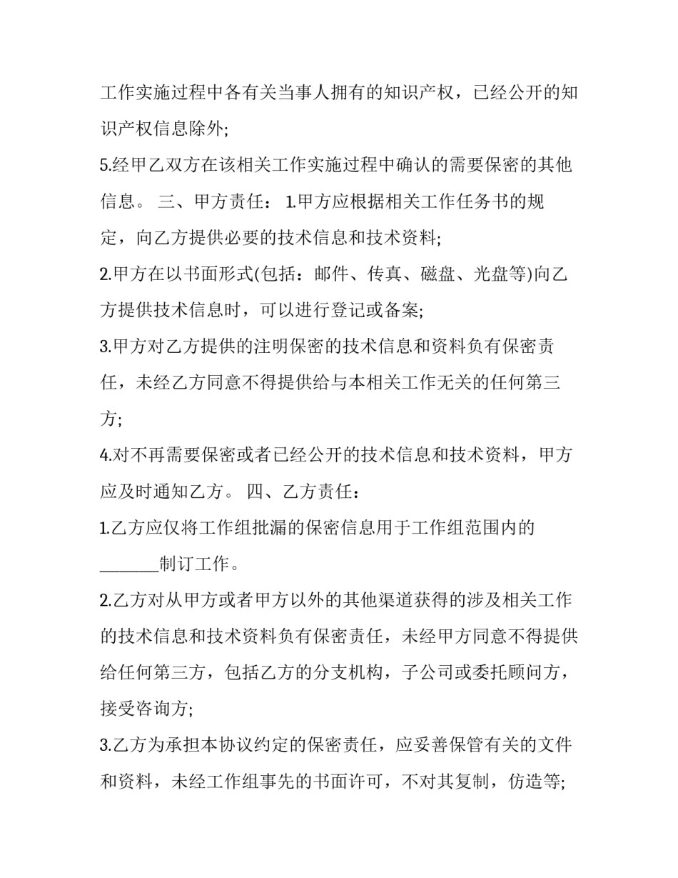 2023年保密协议(十二篇)_第3页