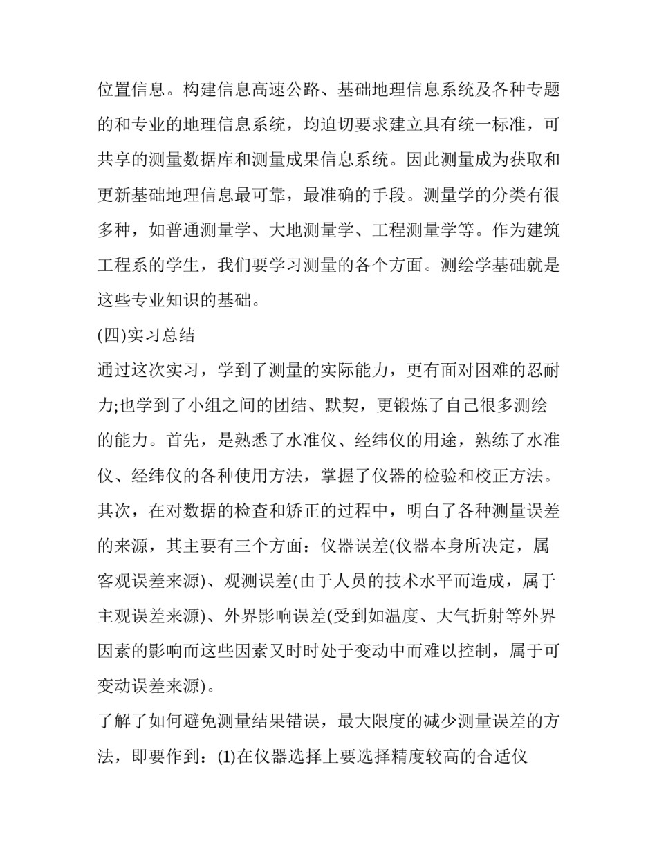 测量实习报告范文_第3页