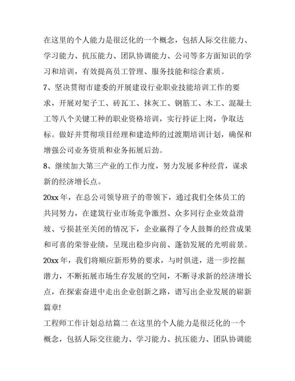 2023年工程师工作计划总结(十四篇)_第3页