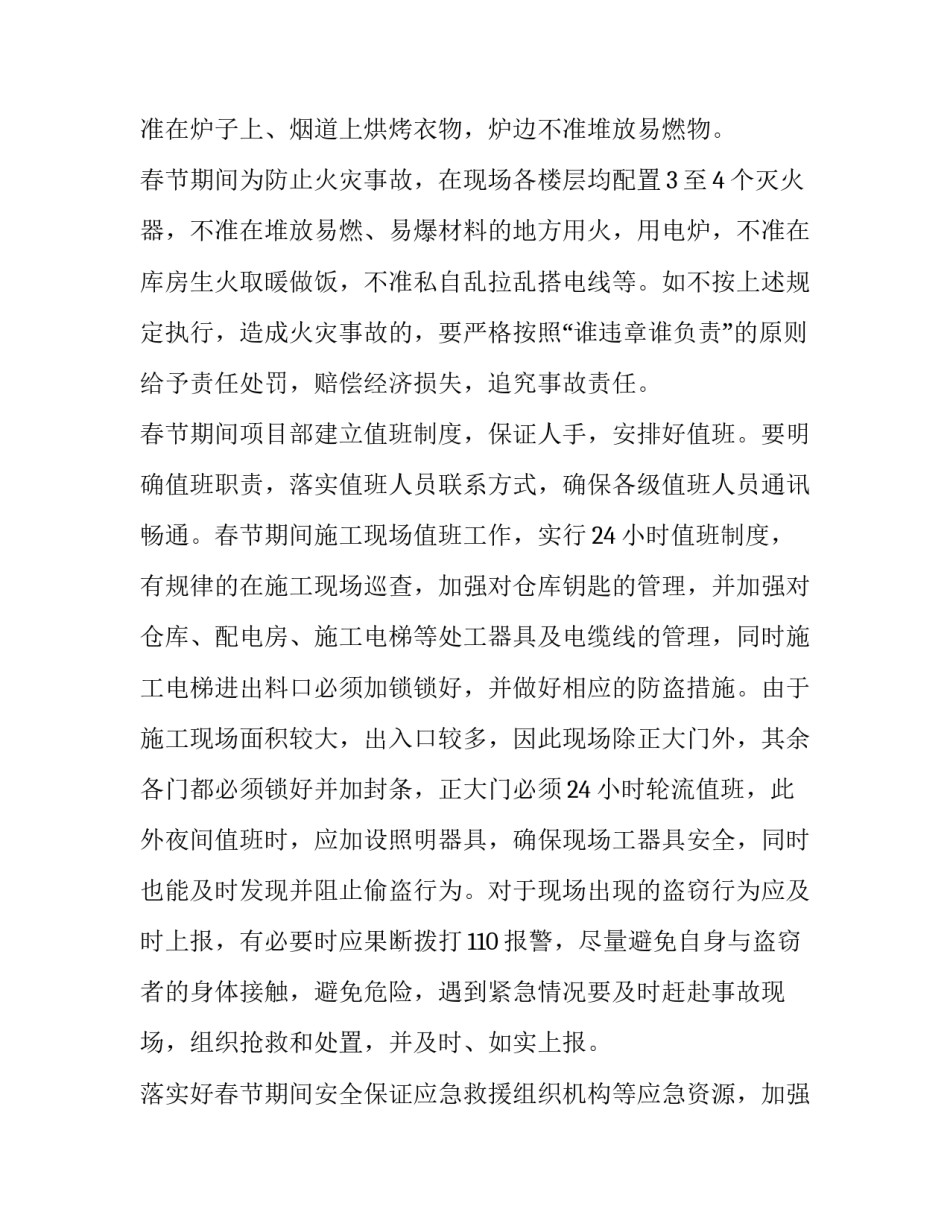 2023年春节现场布置方案(三篇)_第2页