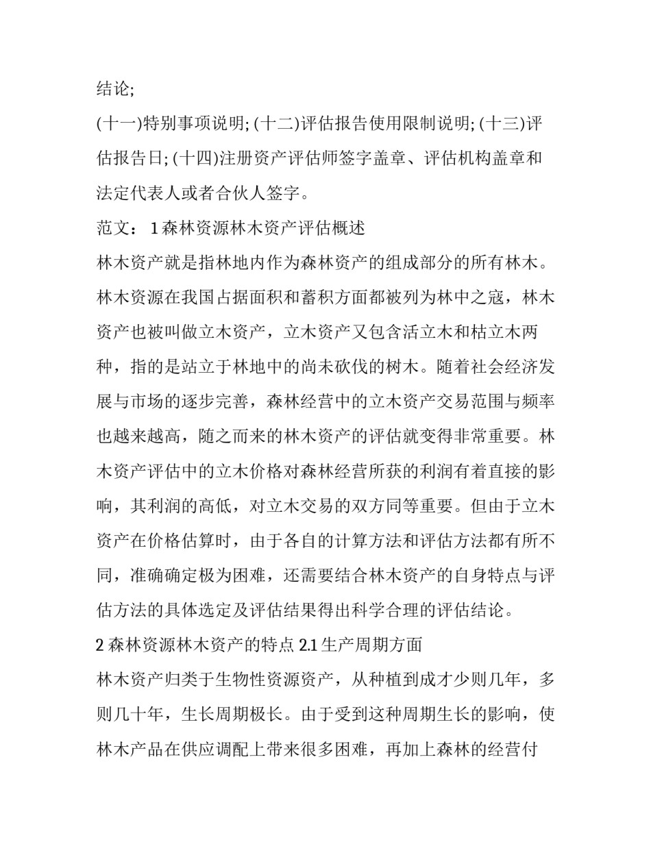 资产评估报告内容有哪些_第2页