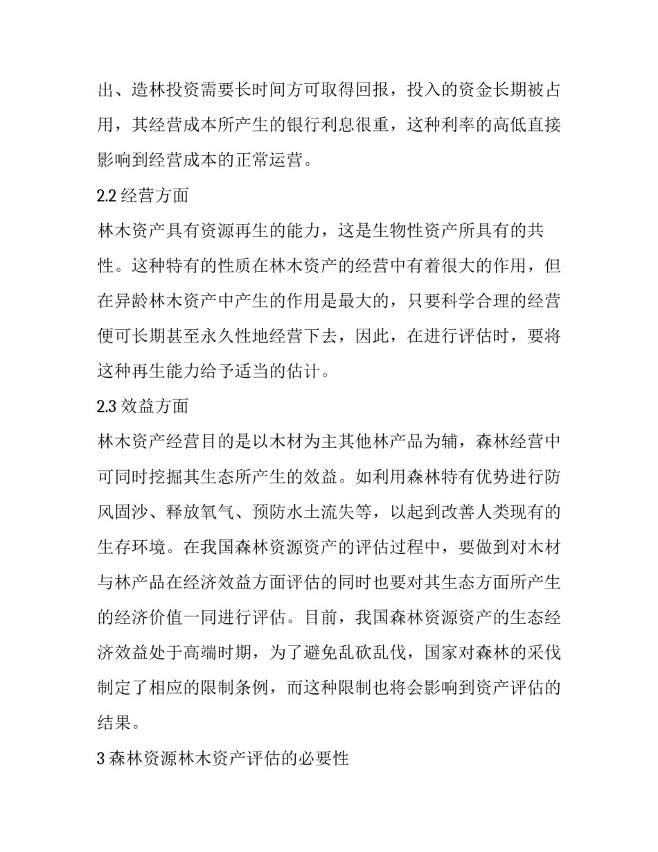 资产评估报告内容有哪些_第3页