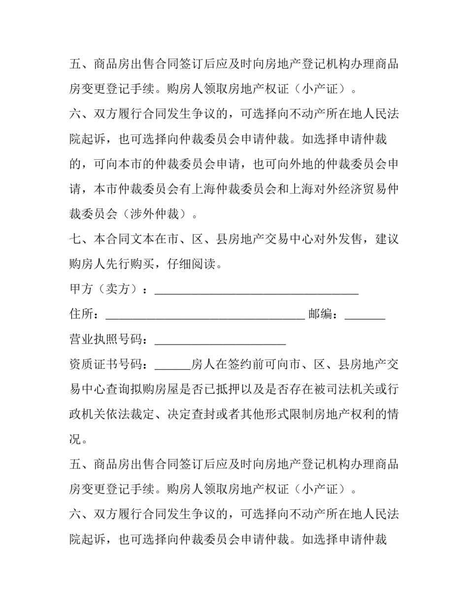 上海市商品房的出售合同模板_第2页