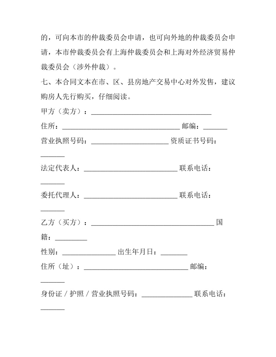 上海市商品房的出售合同模板_第3页