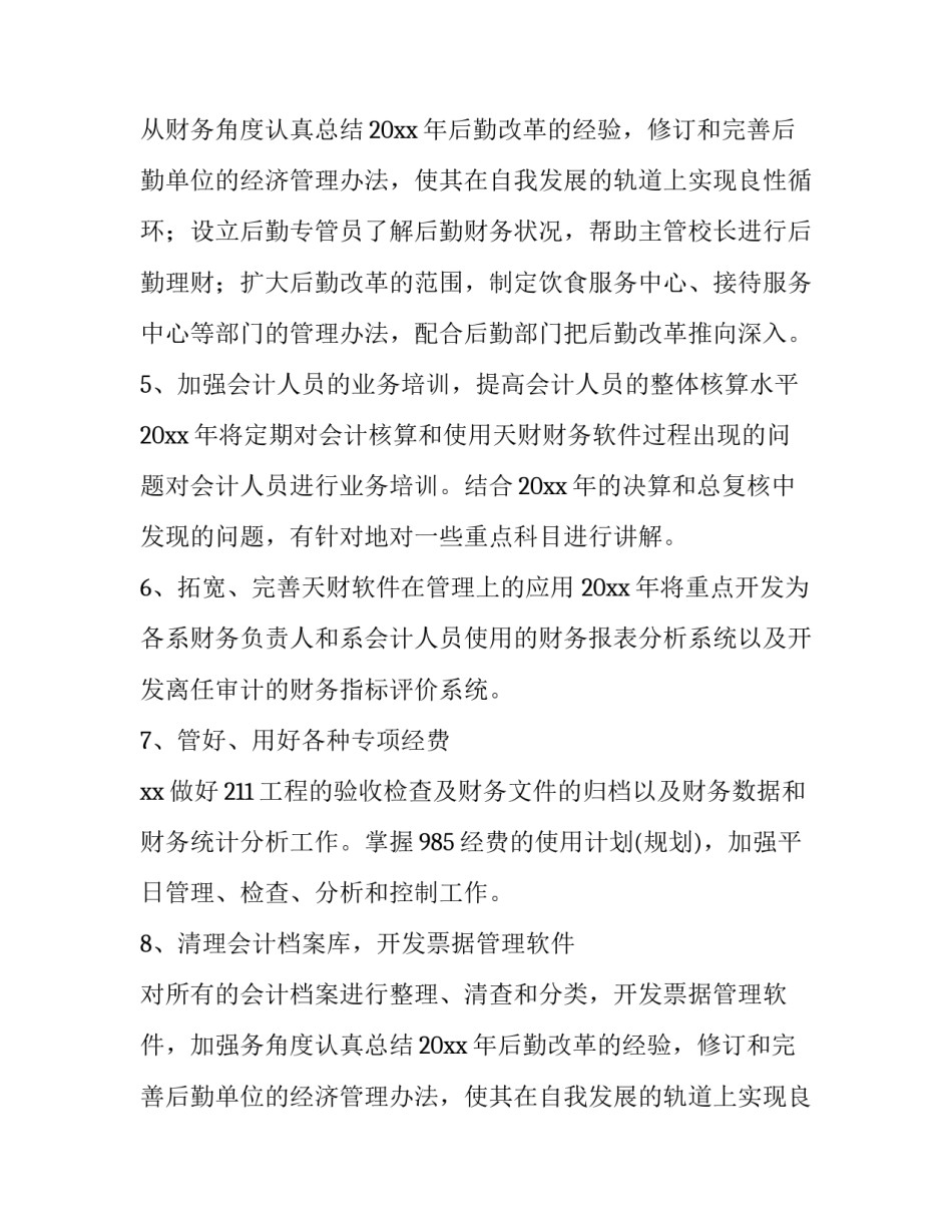 最新个人财务工作计划(3篇)_第2页