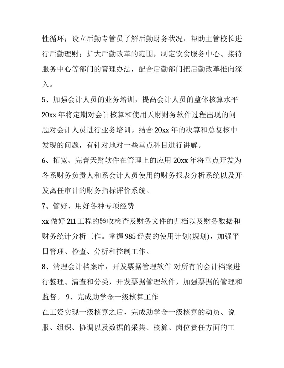 最新个人财务工作计划(3篇)_第3页