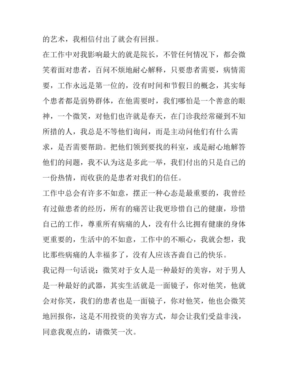 感染科护士长述职报告(十五篇)_第2页