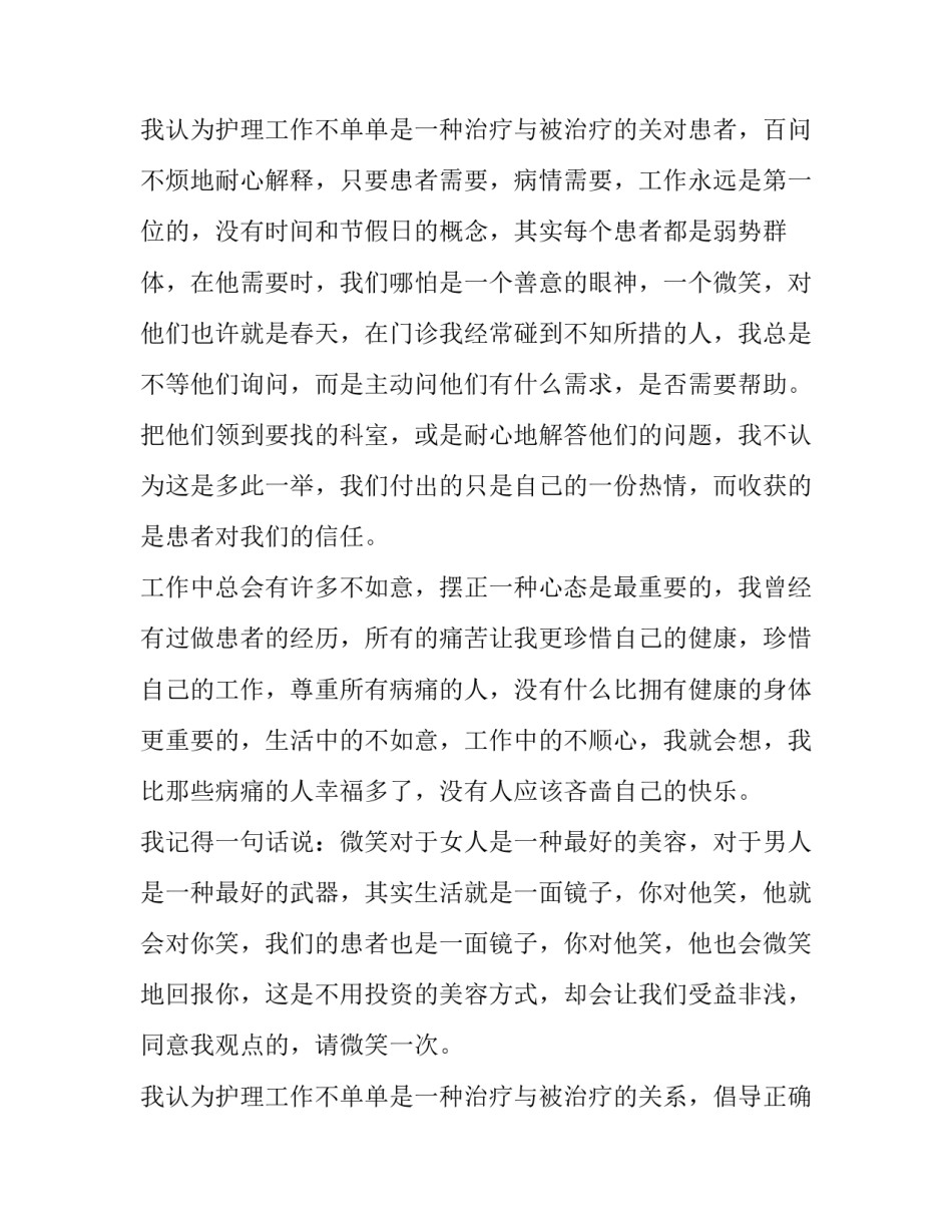 感染科护士长述职报告(十五篇)_第3页