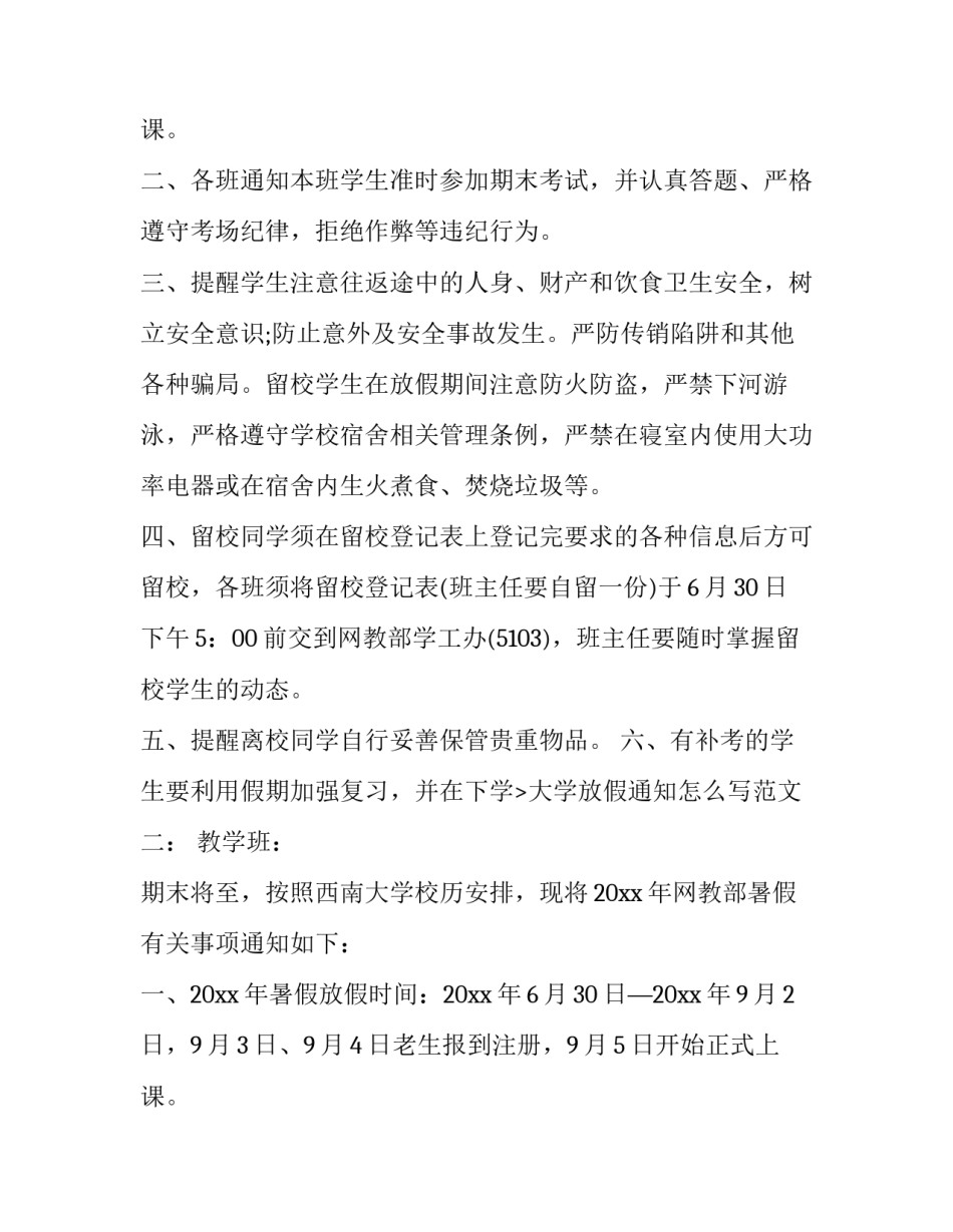 大学放假通知怎么写_第2页