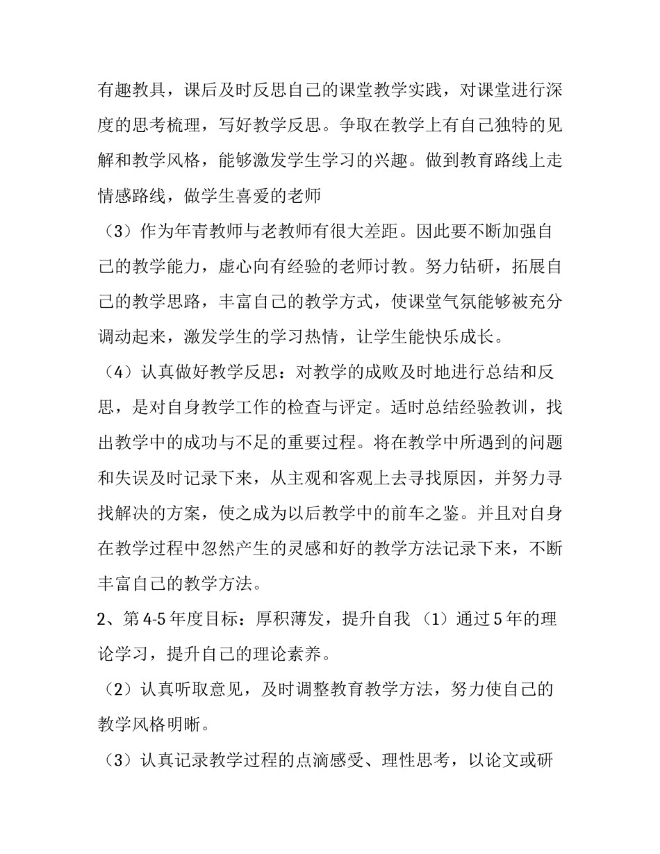 最新护理个人培训计划 小学教师个人培训计划(8篇)_第2页