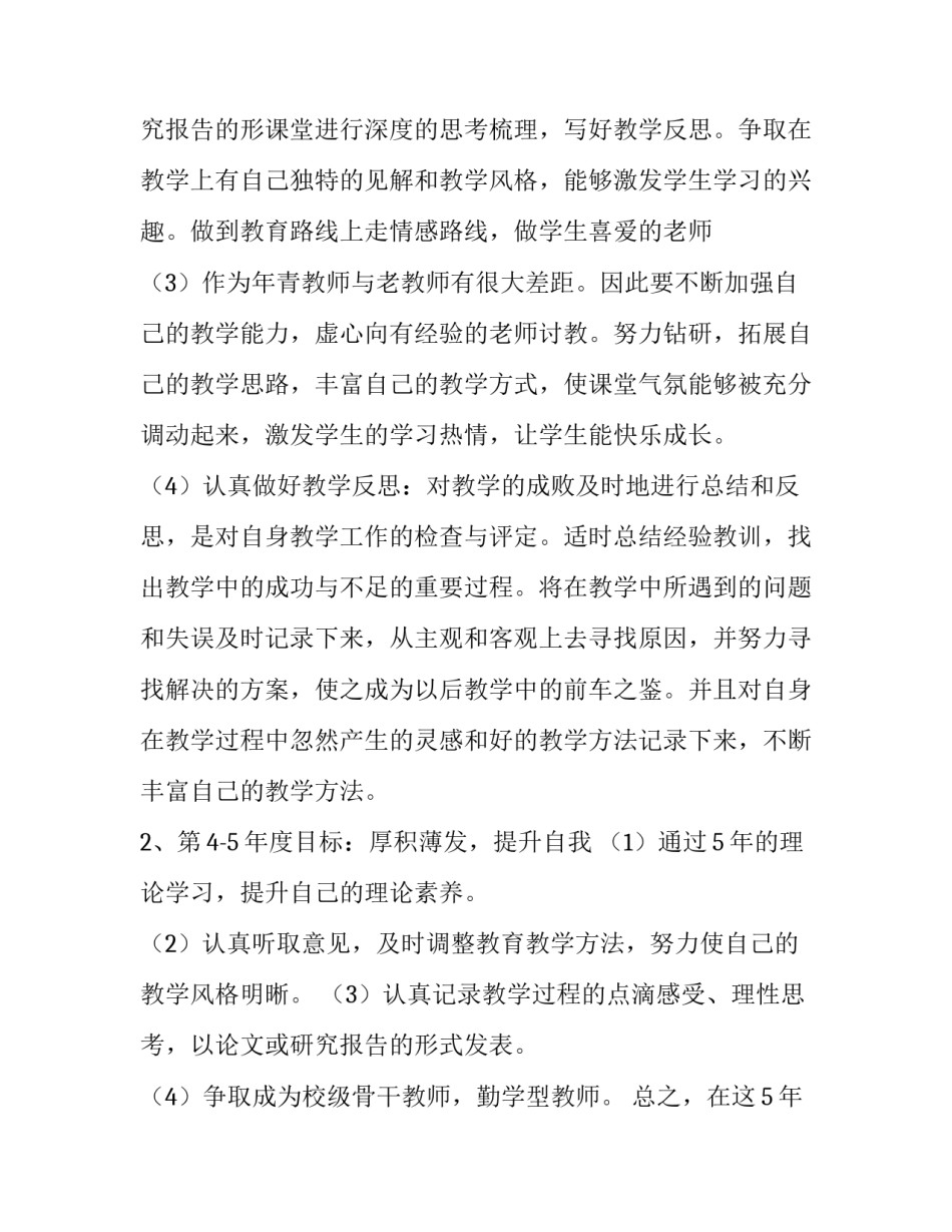 最新护理个人培训计划 小学教师个人培训计划(8篇)_第3页