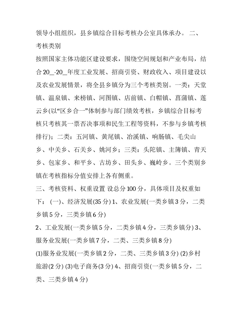 最新初到单位开展工作计划和目标 单位年终目标考核工作计划(大全8篇)_第2页
