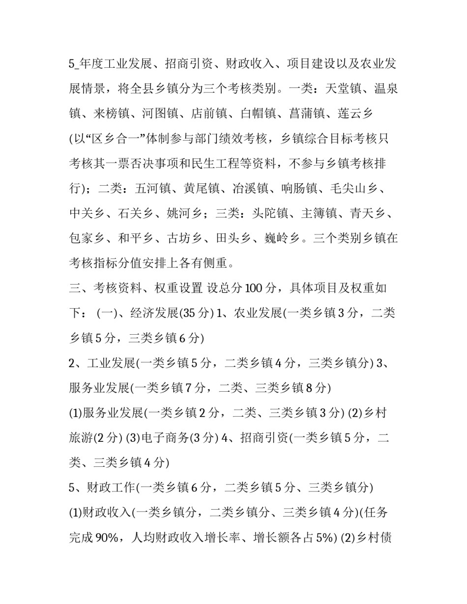 最新初到单位开展工作计划和目标 单位年终目标考核工作计划(大全8篇)_第3页