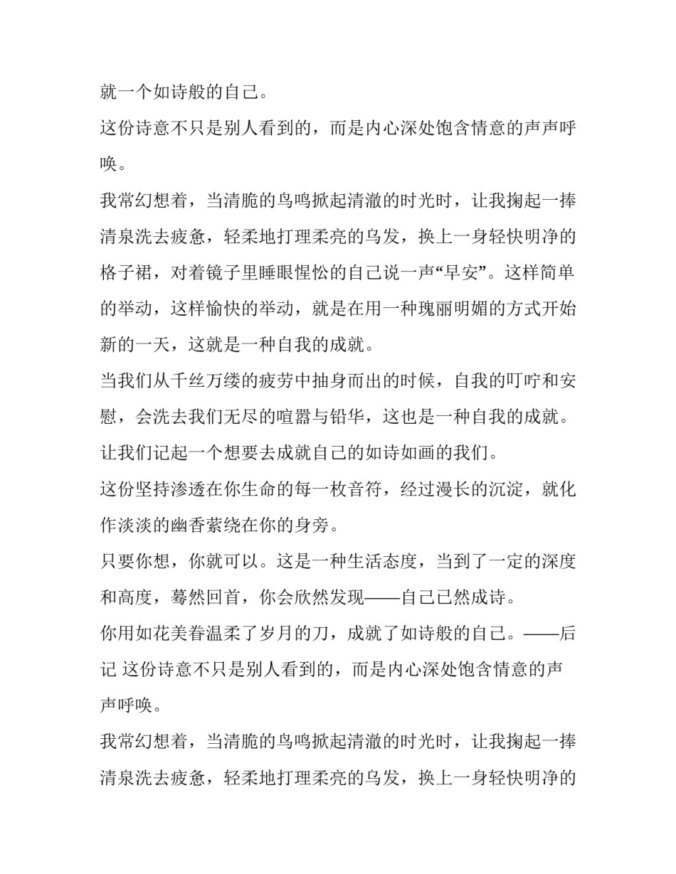 成就如诗般的自己作文_第2页